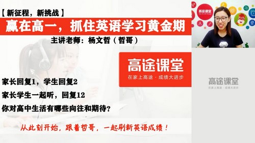 高途2020高一暑假班英语杨文哲（完结）（5.47G高清视频）