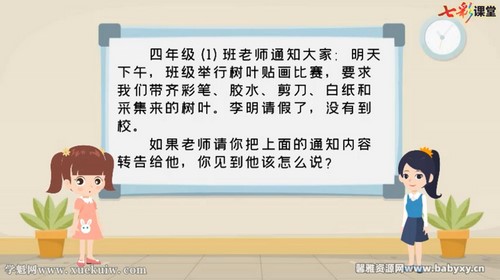 七彩课堂统编版语文四年级下册微课（名师讲重点、习作、口语交际微课）