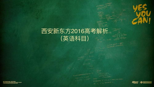 新东方2016高考解析英语科目董宇辉（超清视频）