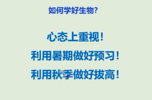 学而思2020秋季高一陆巍巍生物目标双一流直播班（完结）（20-21学年5.29G高清视频）