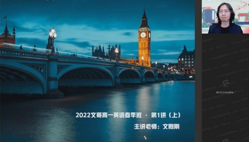 作业帮2022高一英语文旭刚春季尖端班