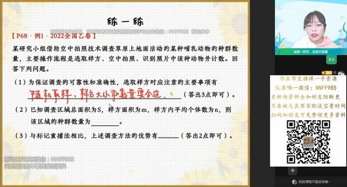 作业帮2023学年高二生物谢一凡秋季A+班 