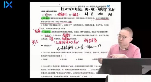 2022乐学高考历史段北辰第一阶段（9.09G高清视频）