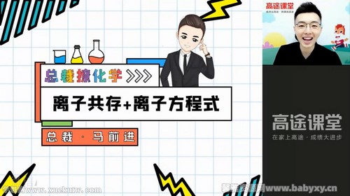 高途2022高一化学马凯鹏秋季班 