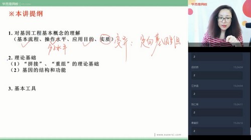 学而思2020春季高二周云生物目标清北班（完结）（6.03G高清视频）