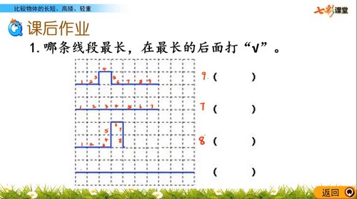 七彩课堂苏教版数学一年级上册云课堂