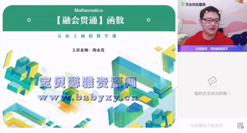 2021作业帮高三周永亮数学寒假班（清北）（高清视频）