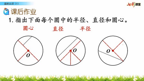 七彩课堂北师大版数学六年级上册云课堂 