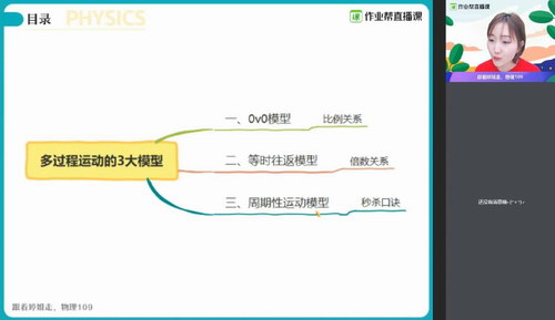 2020作业帮胡婷物理寒假班（985清北班）（高清视频）