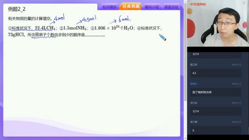 学而思2020暑期高三郑慎捷化学高考目标985直播班（完结）（3.19G高清视频）