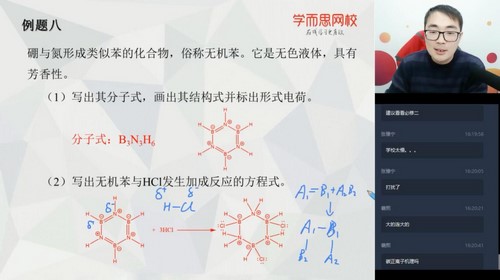 学而思2020寒假高一张雨鑫化学目标竞赛班直播14讲（完结）（6.48G高清视频）