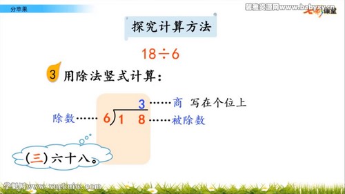 七彩课堂北师大版数学二年级下册云课堂 