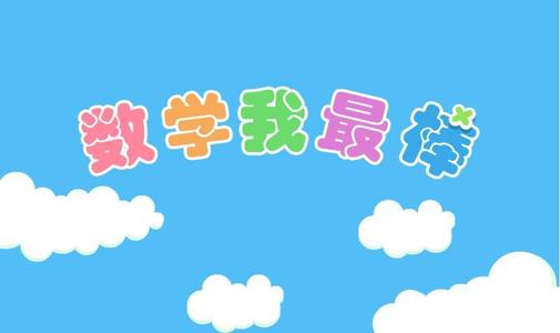 小学数学趣味100题含答案 