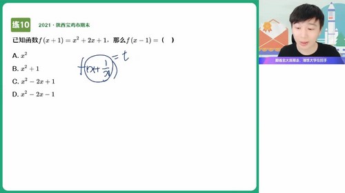 作业帮2023学年高一数学祖少磊秋季A+班