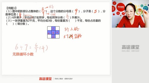 2020高途五年级何引琼数学暑假班（2.04G高清视频）