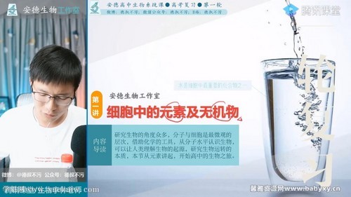 腾讯课堂2023高考生物李林一轮复习录播课（高三）