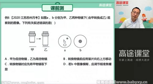 高途2022高一生物徐京秋季班