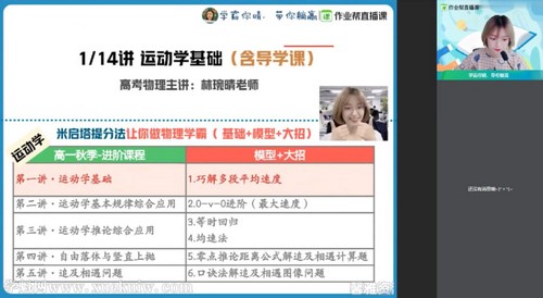 作业帮2021高一物理林婉晴秋季尖端班（7.03G高清视频）