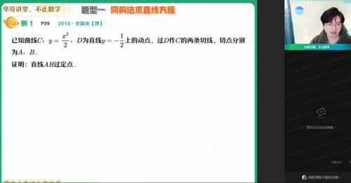 作业帮2022高三数学张华寒假尖端班 