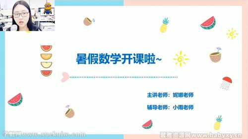 学而思2020暑期二年级数学创新班贾妮娜（完结）