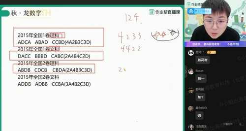 2021高考数学作业帮刘秋龙押题班（高清视频）