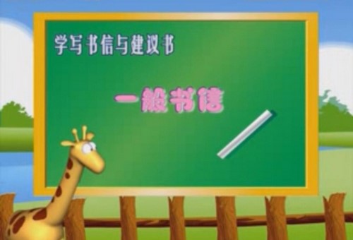 跟特级教师学作文_小学高年级（14集视频讲解）