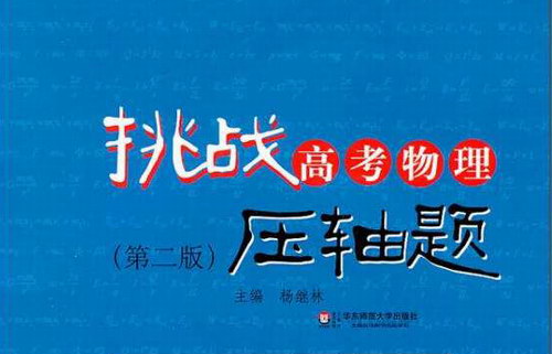 2020高考挑战压轴题系列 