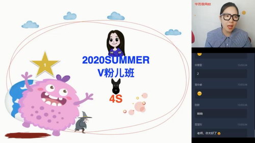 学而思2020年暑期班三年级升四年级王欣双优英语直播目标S班（高清视频）