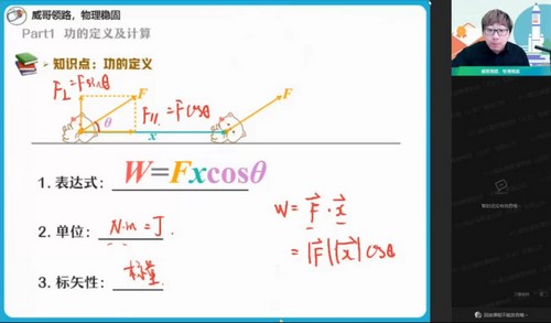 作业帮2022高一物理蔺天威寒假冲顶班 