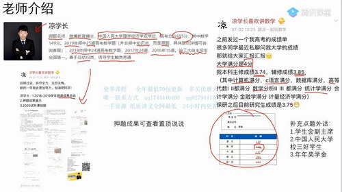 2020凉学长数学全年联报（15G高清视频）