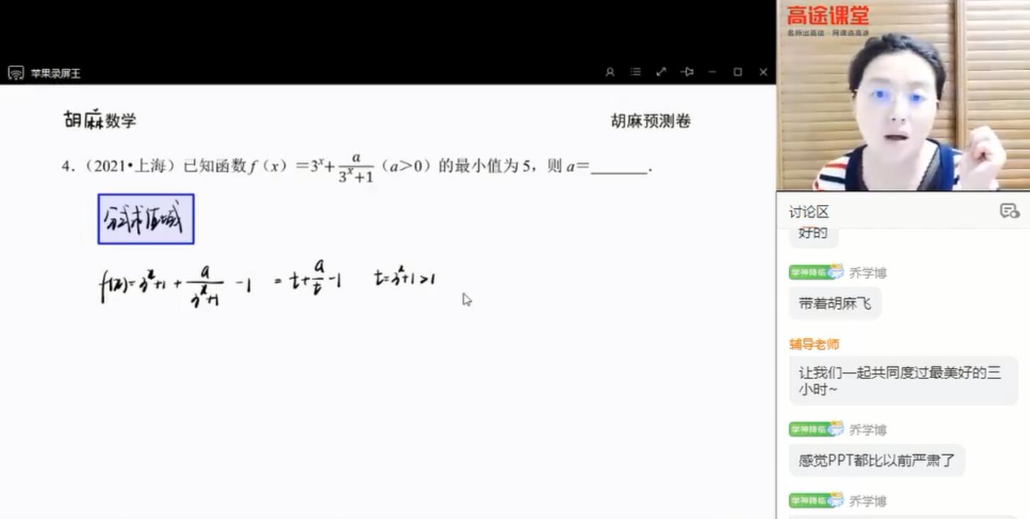 2021高考数学胡金利押题课 高途（点晴班）（高清视频）