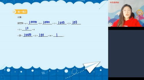 学而思网校2021年寒假四年级数学史乐（完结）（3.41G高清视频）