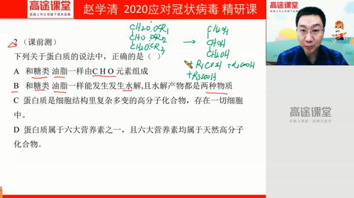 高途2020高二化学赵学清春季班（高清视频）