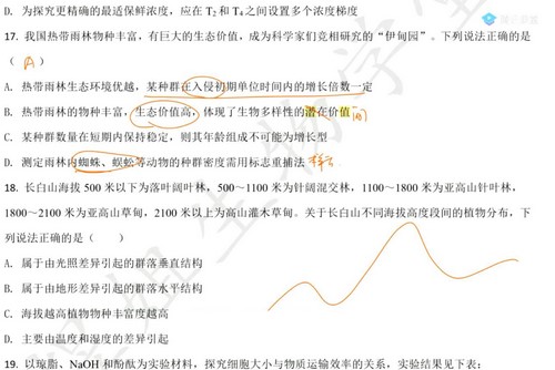 2021高考生物周芳煜新高考探索课（1.18G高清视频）