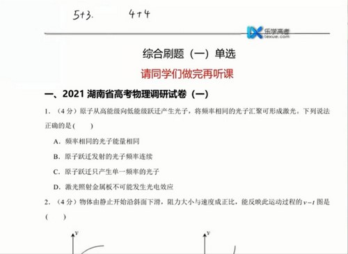 2021乐学高考物理李玮第五阶段（5.56G高清视频）