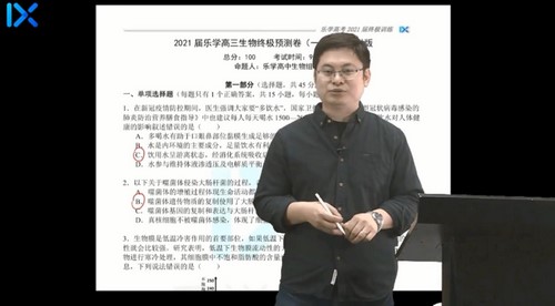 2021高考生物任春磊押题课 乐学高考（终极预测）（高清视频）