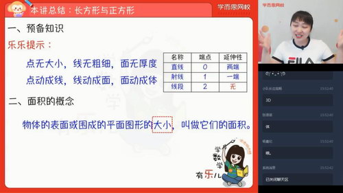 2020年学而思秋季史乐三年级数学目标S班（完结）（高清视频）