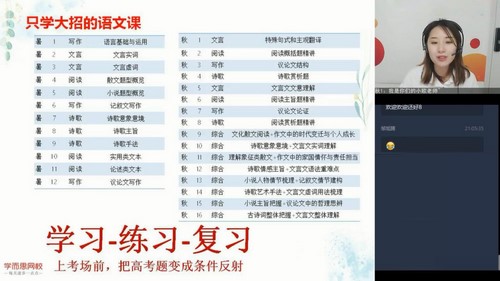 学而思2020秋季高三向欧语文高考目标125+直播班（完结）（5.96G高清视频）