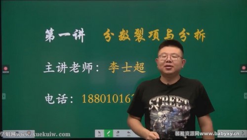 学而思2021秋季六年级数学创新班李士超（完结）