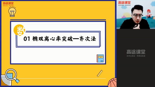 2021高途高二付力数学寒假班（225M超清视频）