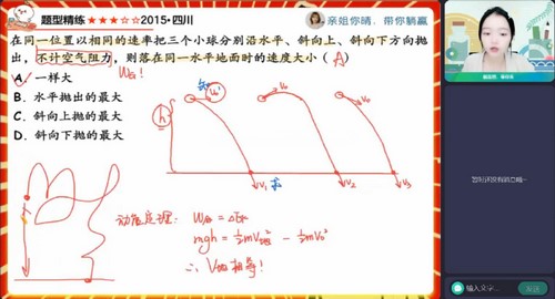 作业帮2023高考高三物理林婉晴秋季A+班 