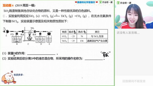 2019作业帮暑季康康化学一本班康冲（高清视频）