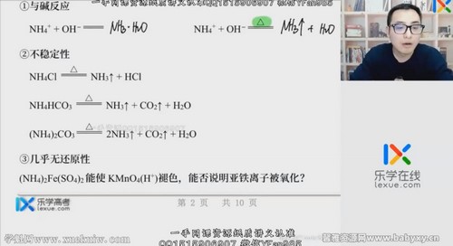 乐学2022高一化学康永明春季班 