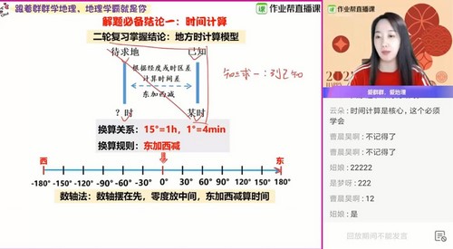 作业帮2021春季高三地理王群（高清视频）