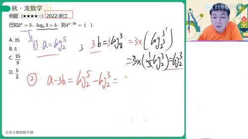 作业帮2023高考高三数学刘秋龙暑假A+班 