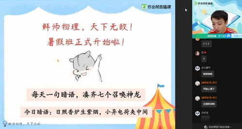 作业帮2021暑期高二物理尖端班鲜朝阳(完结)(2.05G高清视频)