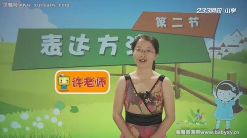 233网校小学语文阅读技巧突破班 