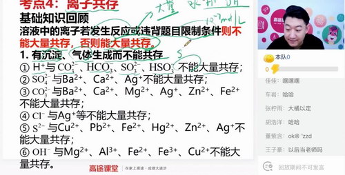 高途韩逸伦化学暑期班（高清视频）