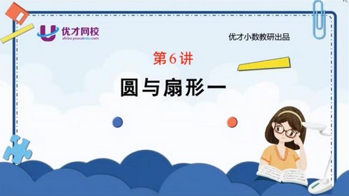 优才数学2021五年级创新大师A+秋季班（完结）