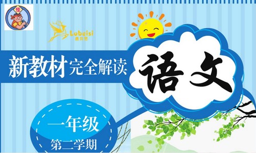 小学新教材完全解读（1.10G PDF）